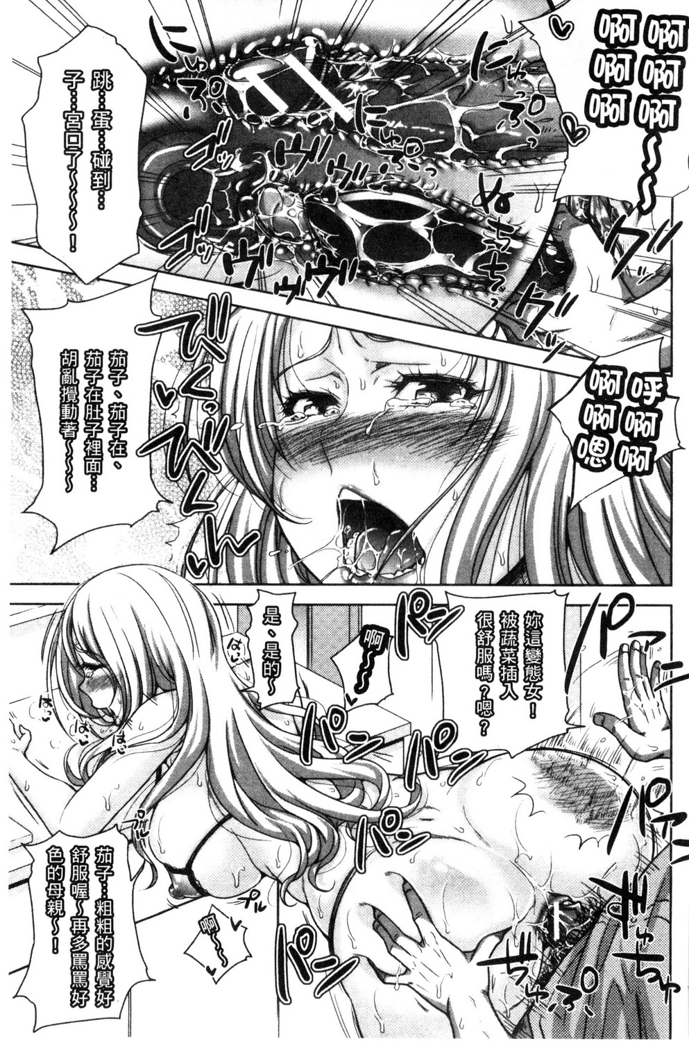 [Takuwan] Pakotate! Seikouritsu 0% no Teppeki Bishojo VS Seikouritsu 100% no Hentai Katei Kyoushi [Chinese] page 33 full