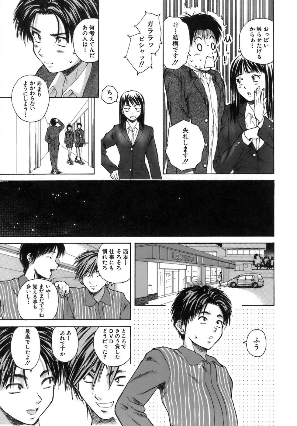 [Fuuga] Kyoushi to Seito to - Teacher and Student page 8 full