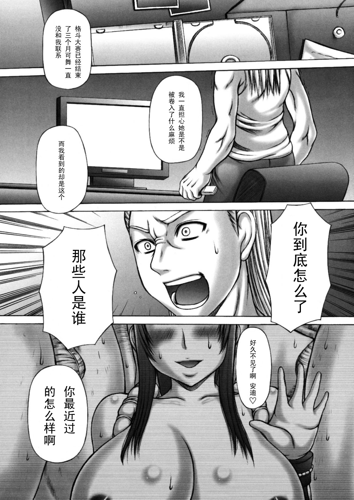 (C76) [Breakin' Bakery (Sakaki Utamaru)] Mai Kan Ni (King of Fighters) [Chinese] [黑条汉化] page 4 full