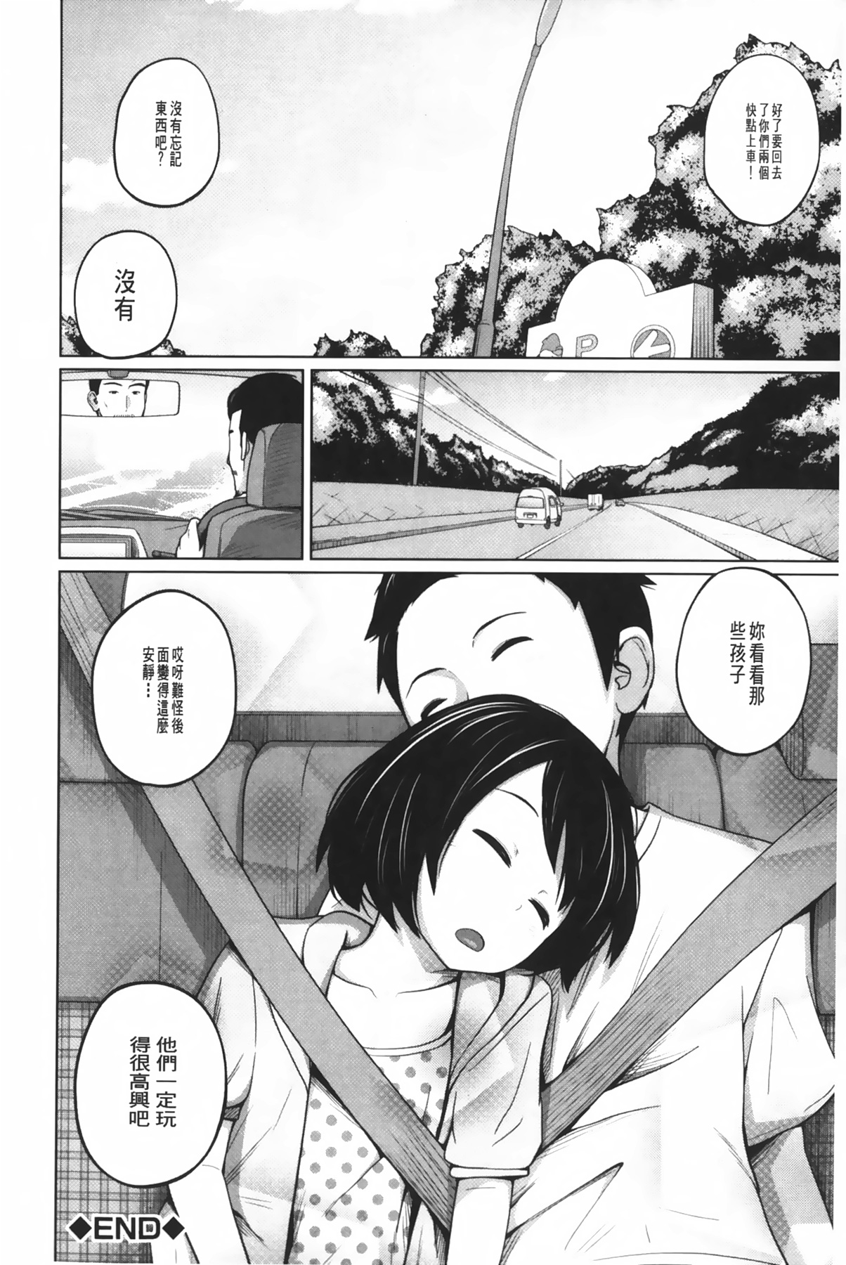 [Tsubaki Jushirou] Aneito Imouto | 姊姊和可愛的妹妹 [Chinese] page 31 full
