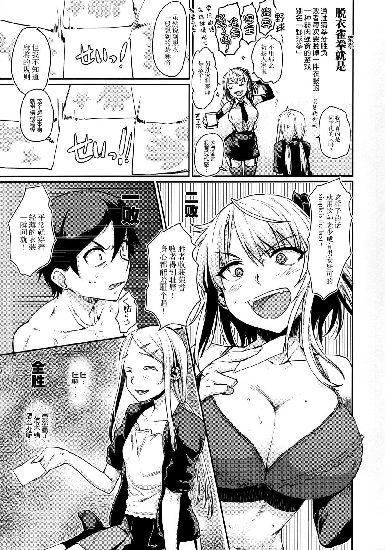 (Dagashi Daisuki!) [Penpengusa Club (Katase Minami)] Sayashi Dashi (Dagashi Kashi) [Chinese] [脸肿汉化组] page 10 full