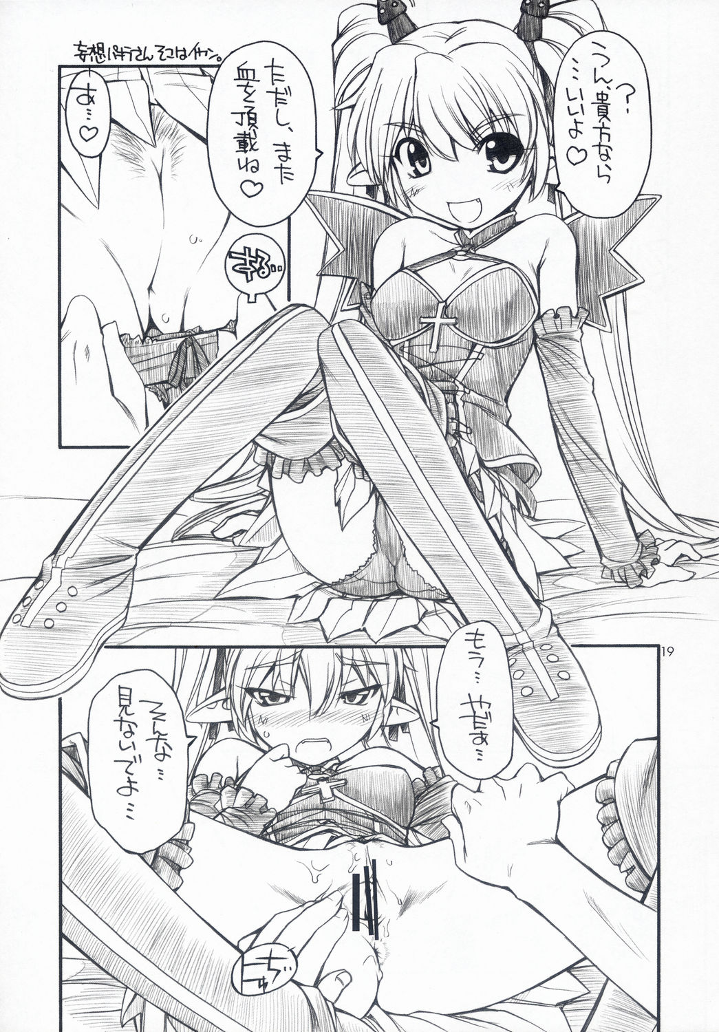 [Manitou (Nakajima Rei)] Favo tipeR (Makai Senki Disgaea) page 18 full