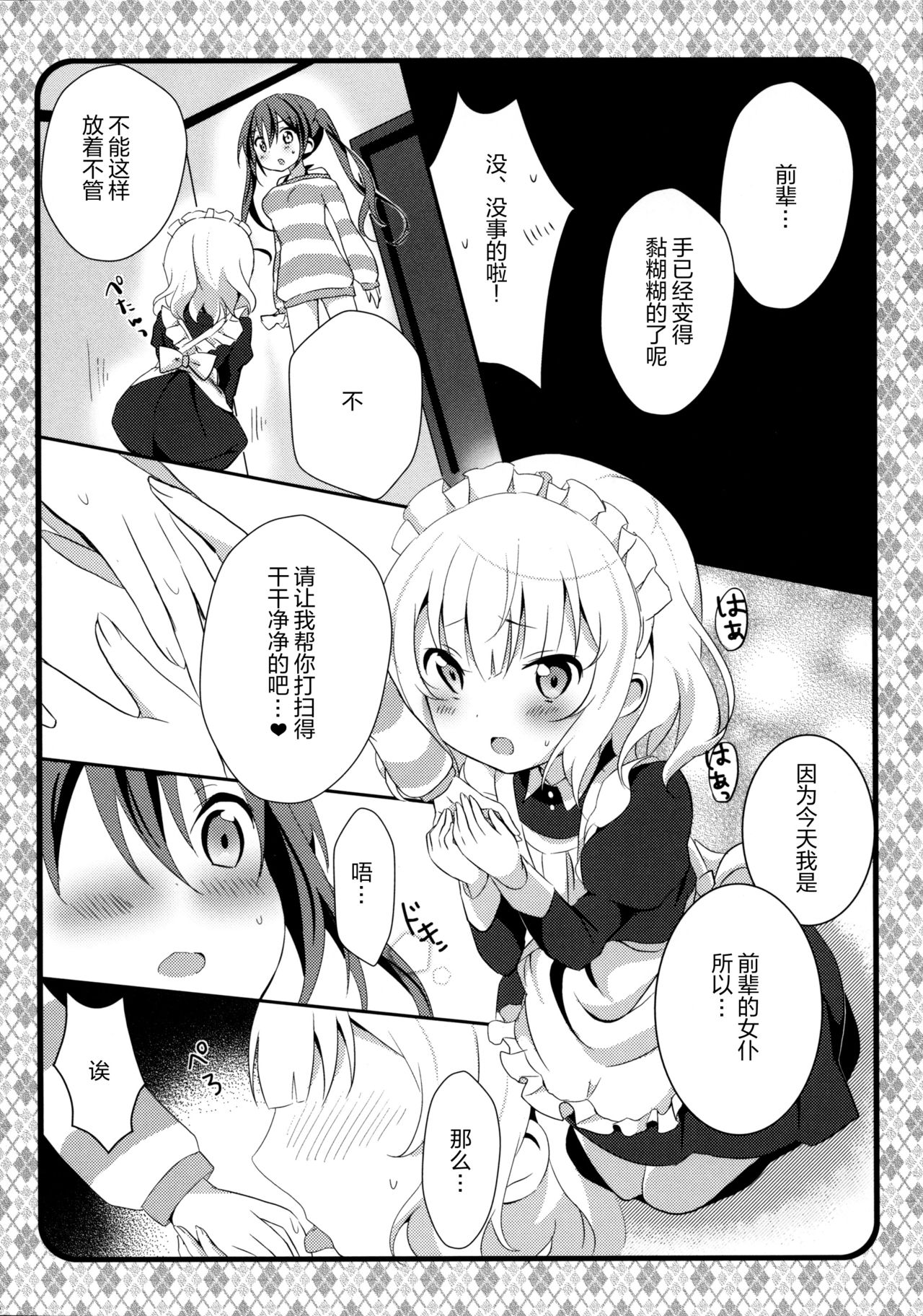 (C89) [Ame Usagi (Amedamacon)] Maid Sharo ga Gohoushi Shimasu (Gochuumon wa Usagi desu ka?) [Chinese] [绅士仓库汉化] page 11 full