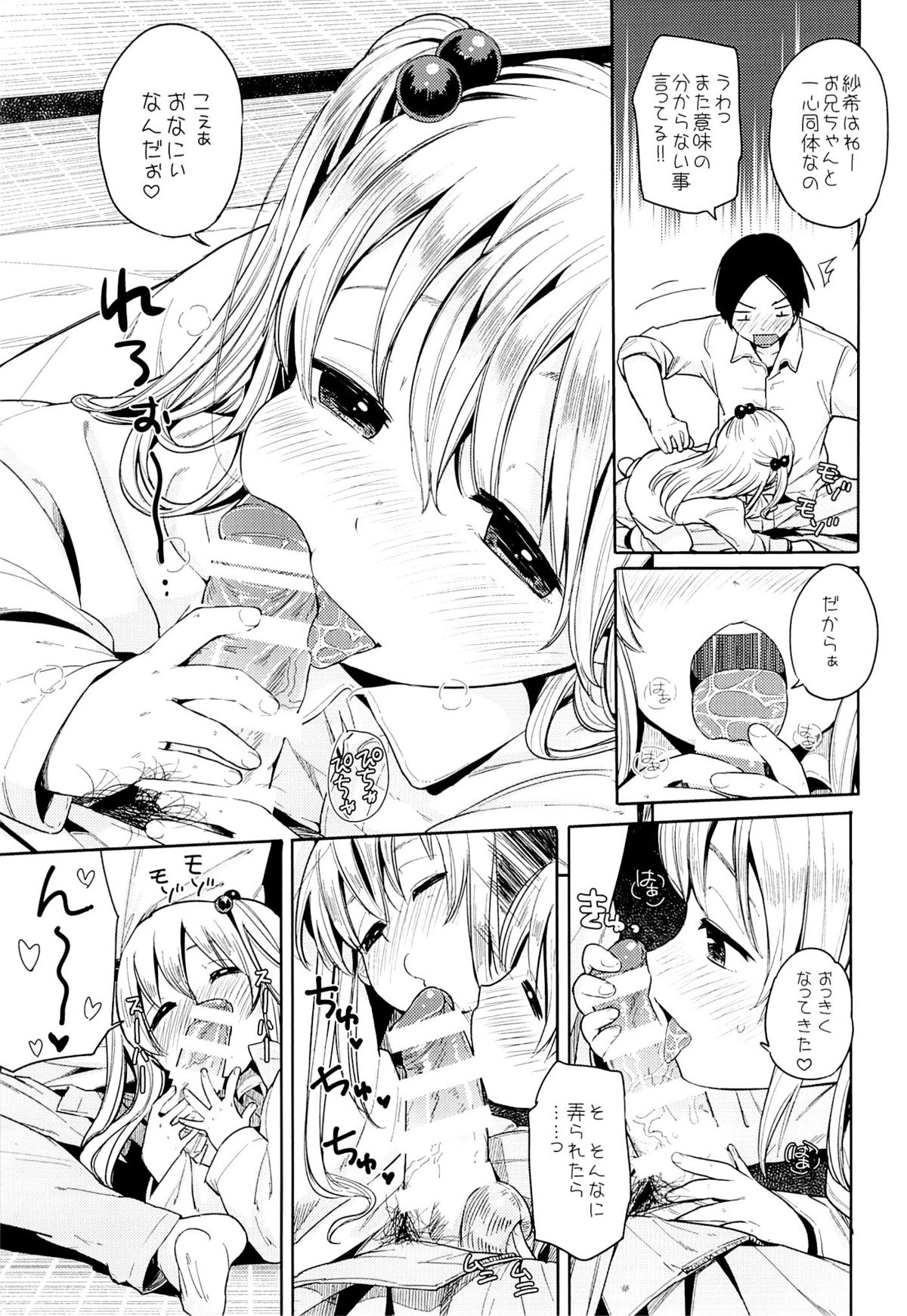 (C87) [Nanka no Atama! (Picao)] Onii-chan Onii-chan Onii-chan!!! page 6 full