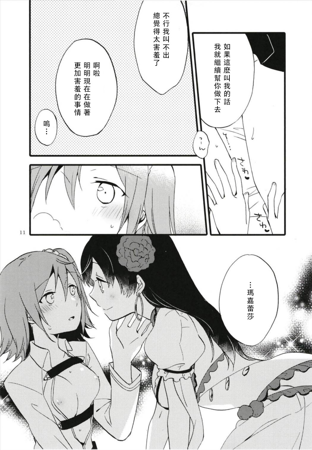 (Go! My Master ver.Girl2) [Niratama (Sekihara, Hiroto)] MEMORIAL MG (Fate/Grand Order) [Chinese] [沒有漢化] page 11 full