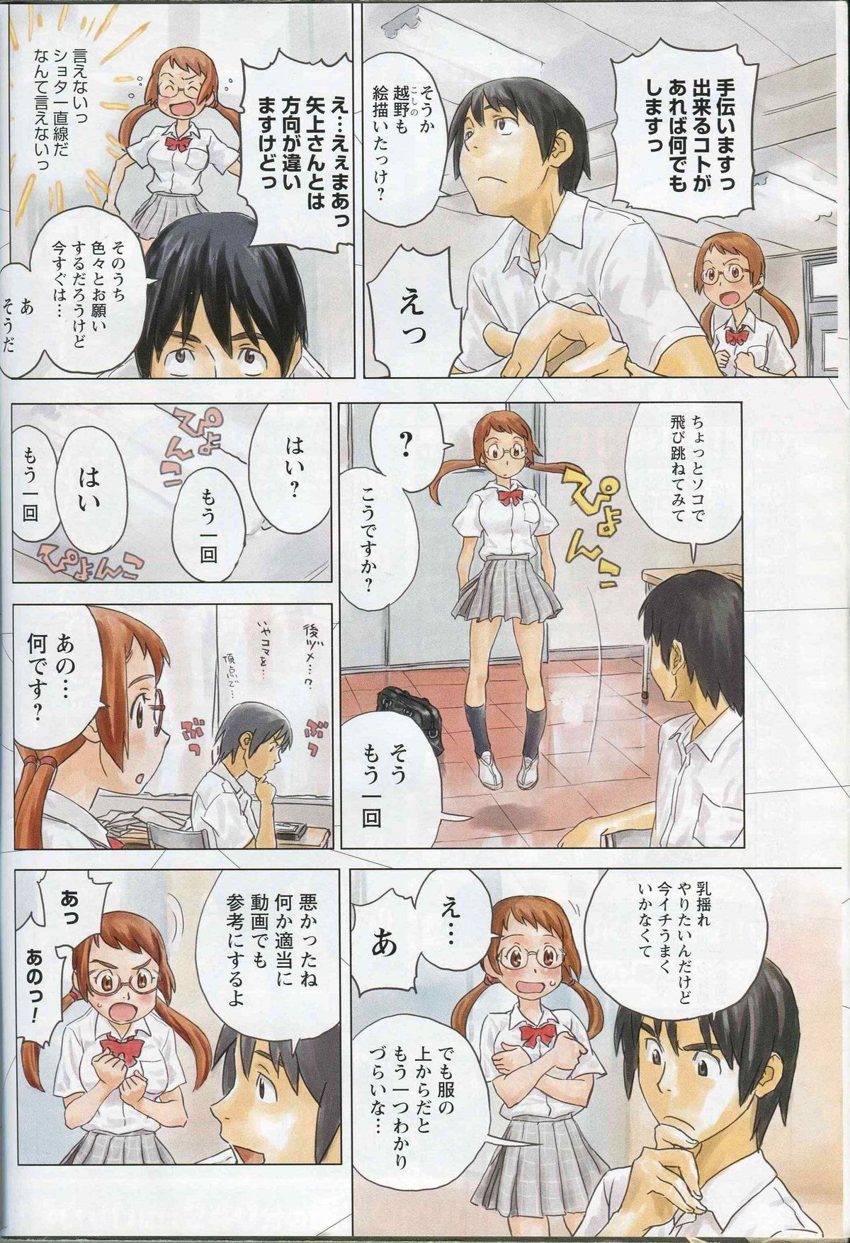 [ZERRY Fujio] Sakuga Baka Ichidai (Magazine WOoooo! Z 2008-09) page 2 full