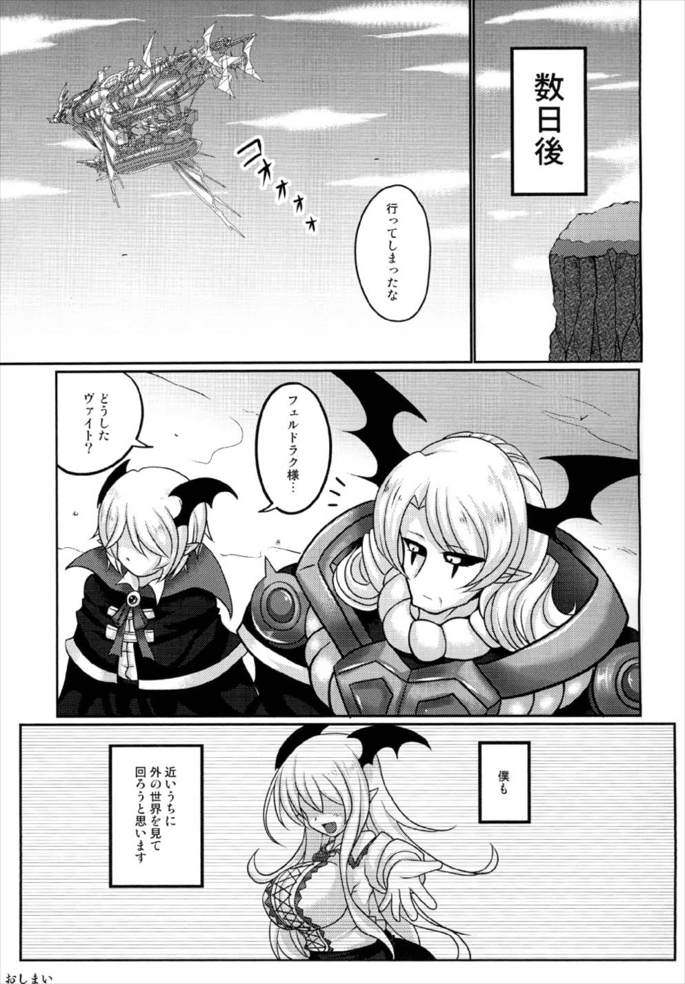 (C93) [Bouzen Meiden R (Anago)] Boku no Ane ga Konna ni Kyonyuu na Wake ga Nai (Granblue Fantasy) page 21 full