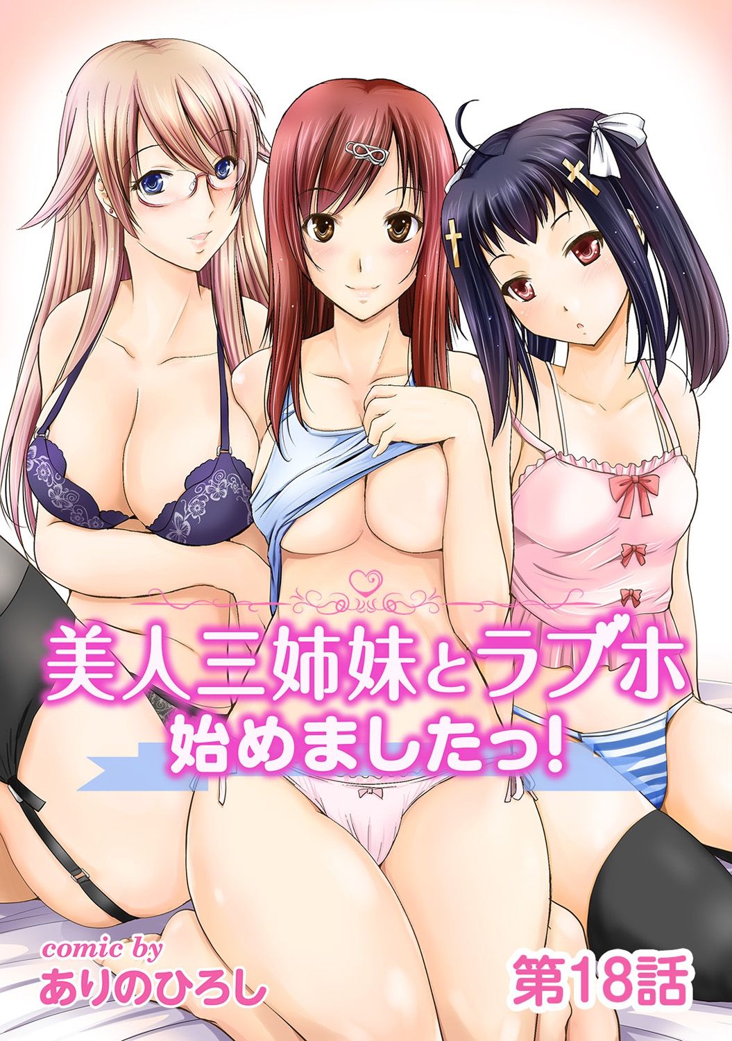 [Arino Hiroshi] Bijin sanshimai to love hotel hajimemashita! Ch.01-18 (end) page 380 full