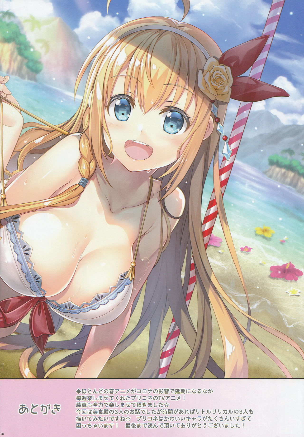 (SC2020 Summer) [ESSENTIA (Fujima Takuya)] Bisyokuden no Full:Course (Princess Connect! Re:Dive) page 26 full