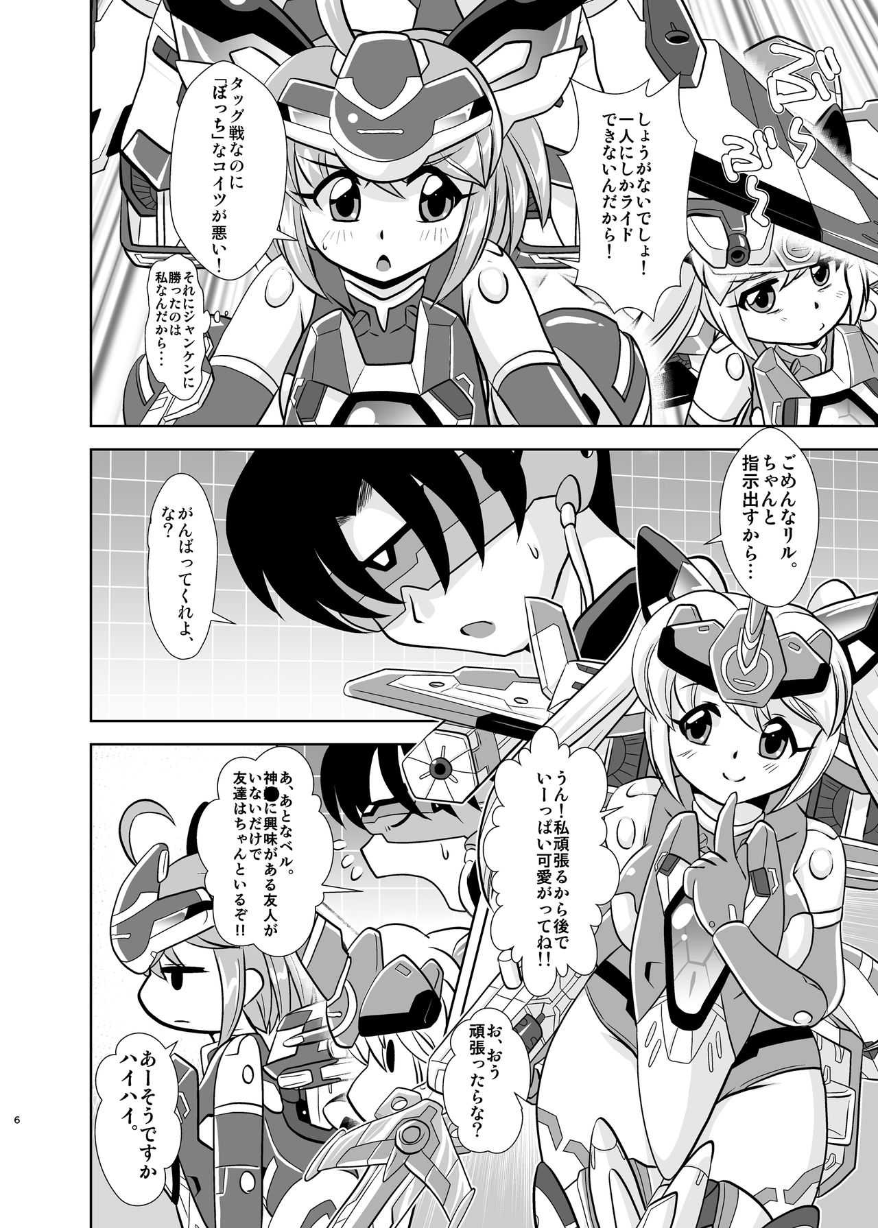 [Misuterutein (Oborogumo Takamitsu)] VH4 (Busou Shinki) [Digital] page 5 full