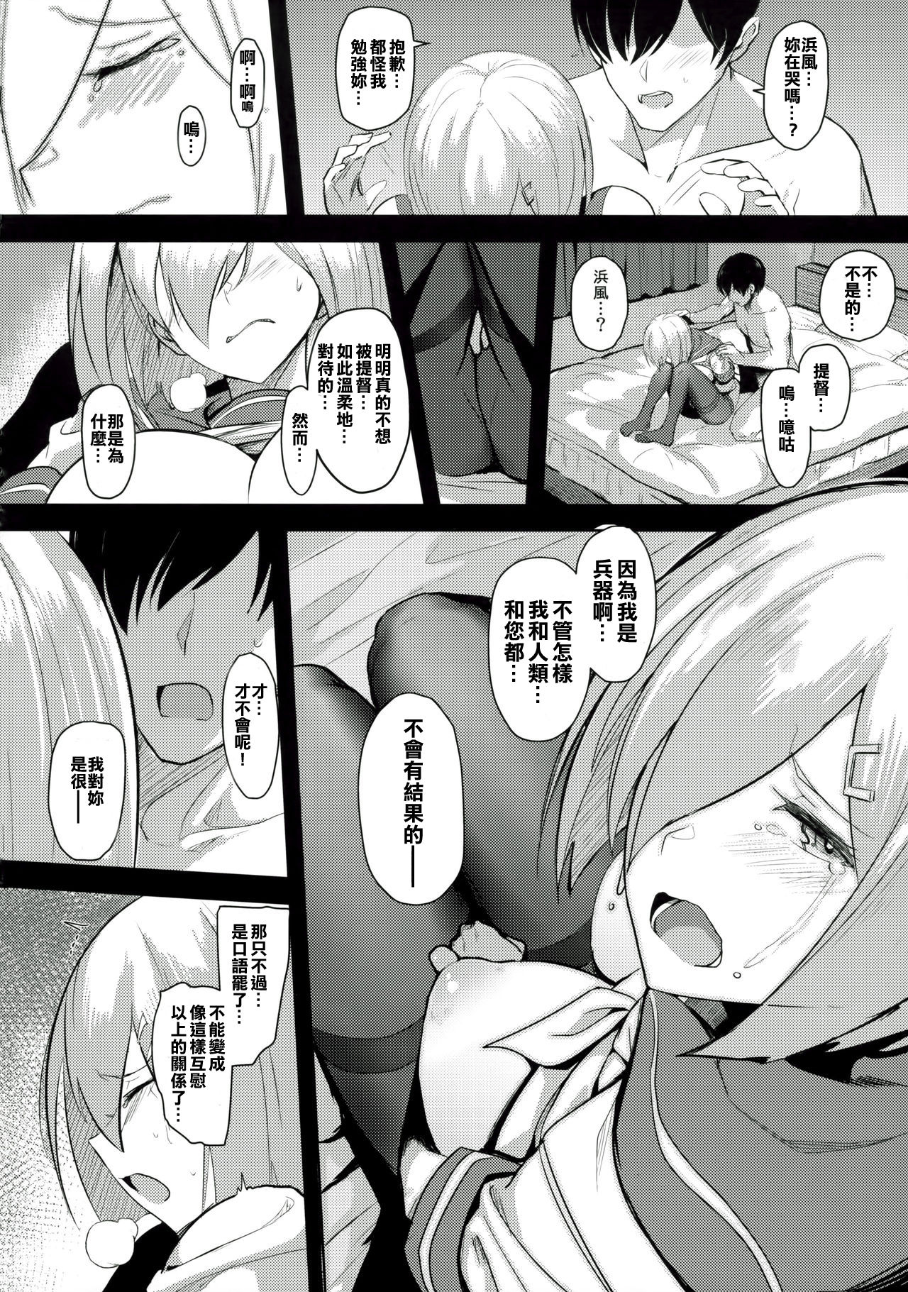 (C90) [Jitaku vacation (Ulrich)] FetiColle VOL.04 (Kantai Collection -KanColle-) [Chinese] [沙發力過不了不會打giga喔個人漢化] page 16 full