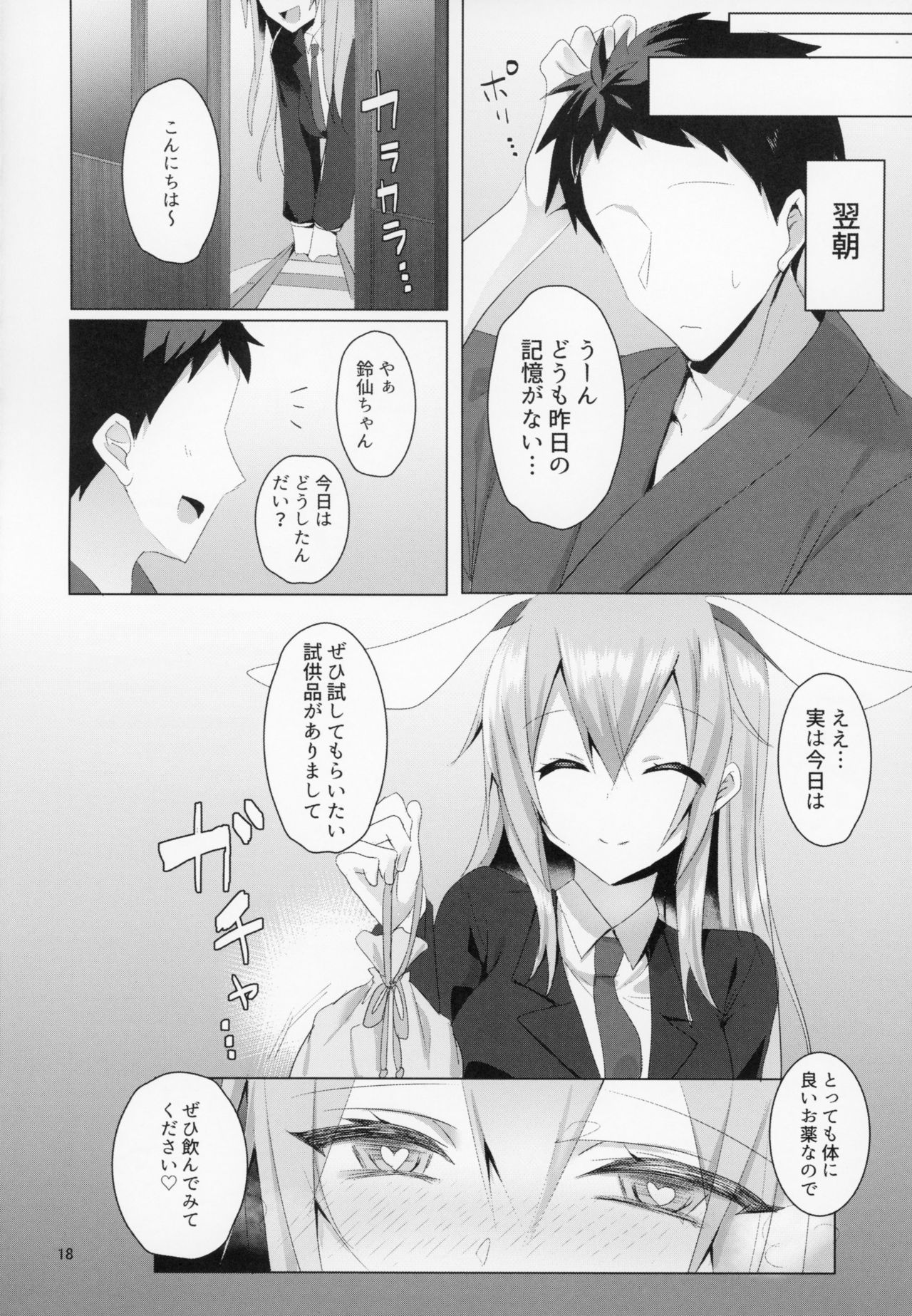 (C94) [NERCO (Koikawa Minoru)] Hatsujou Usagi to Asa made Okusuri Koubi (Touhou Project) page 19 full