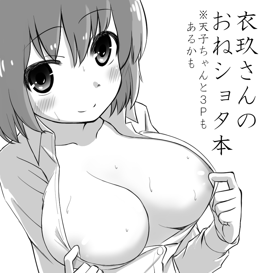 [Kuroichiba] Iku-san OneShota Manga page 1 full