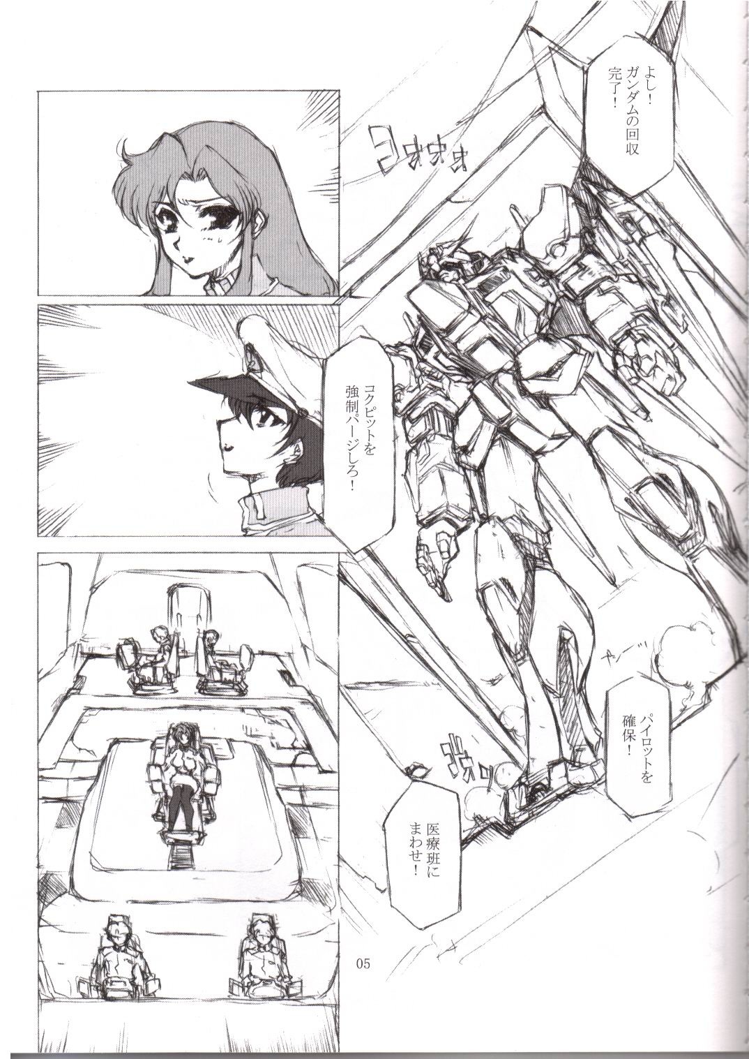 [BM Dan (Domeki Bararou)] BABEL SEED (Gundam Seed) page 2 full