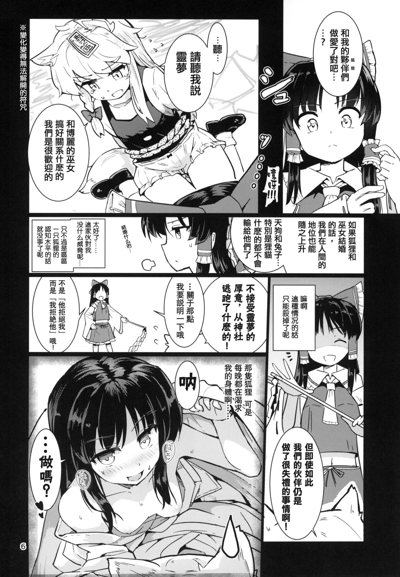 (Reitaisai 14) [Honoji (Puuakachan)] Kocho Miko Reimu-san (Touhou Project) [Chinese] [白女西示汉化] page 9 full