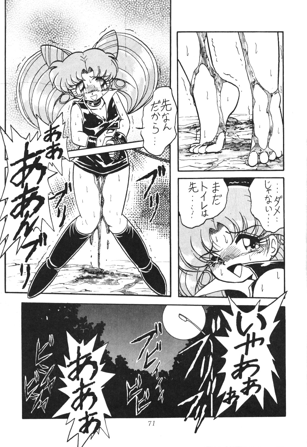 (C51) [Thirty Saver Street 2D Shooting (Maki Hideto, Sawara Kazumitsu)] Silent Saturn 2 (Bishoujo Senshi Sailor Moon) page 69 full