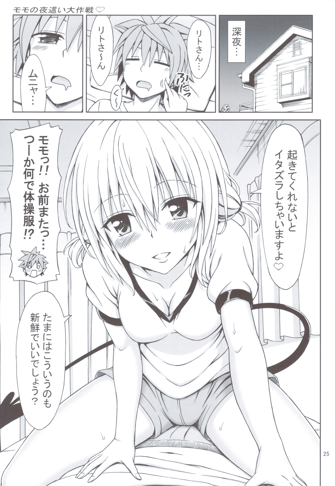 (C83) [Brain Dead (Eiji)] Tearju Sensei no Houkago Trouble (To Love-Ru Darkness) page 24 full