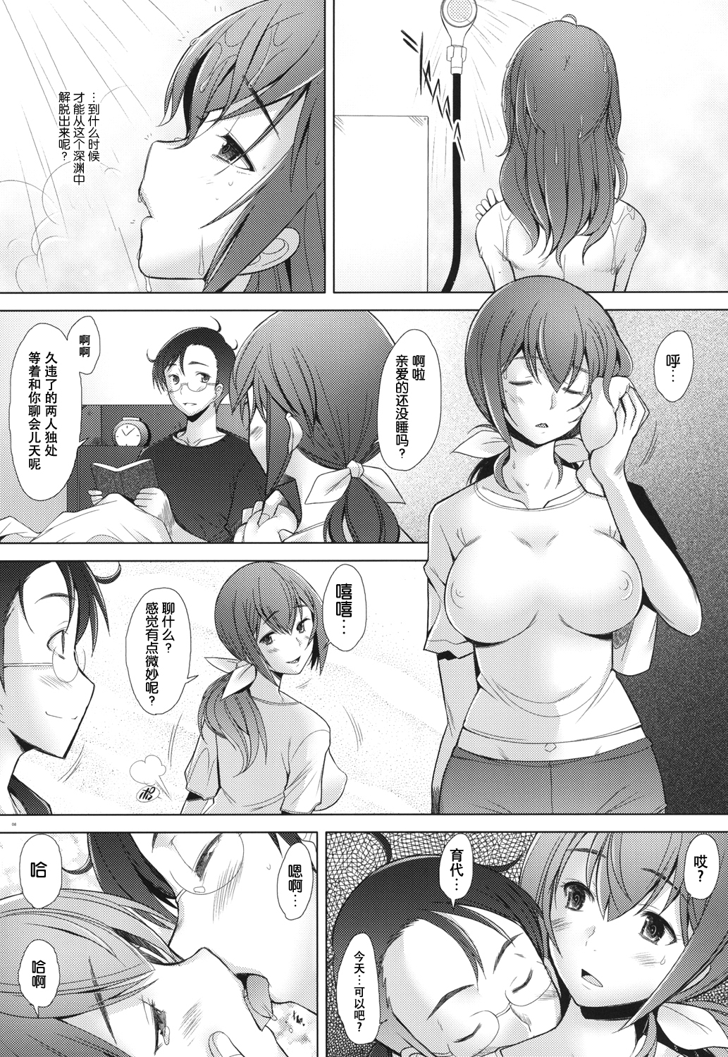 [Kohakutei (Sakai Hamachi)] Star Dust Scene 3 (Smile Precure!) [Chinese] [脸肿汉化组] [Digital] page 7 full