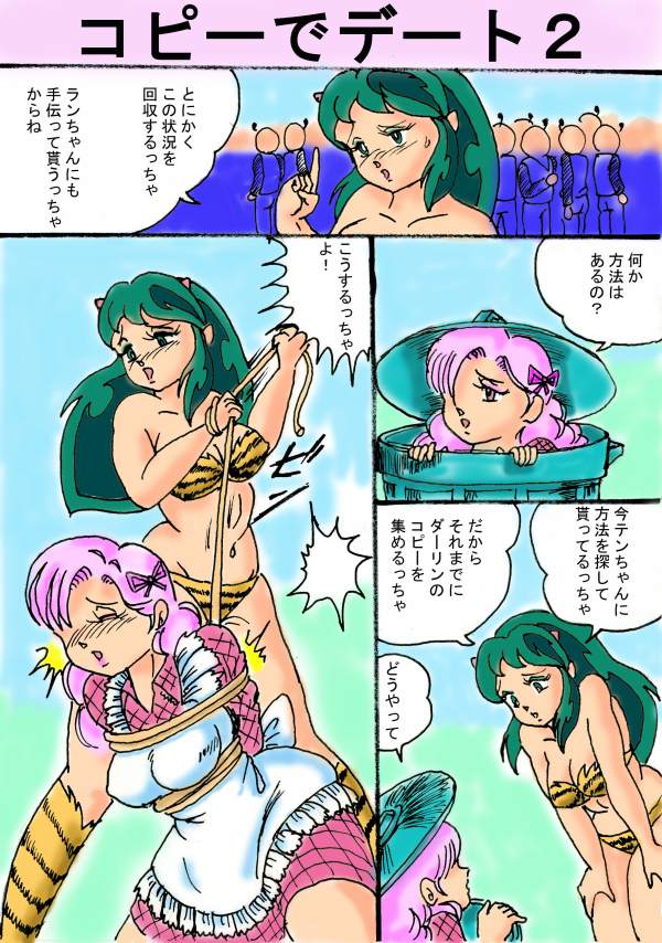 Tora 1 (Urusei Yatsura) page 2 full