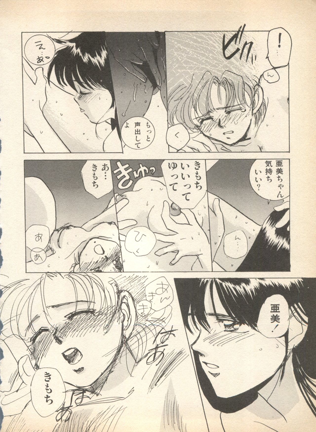 [Anthology] Lunatic Party (Bishoujo Senshi Sailor Moon) page 43 full