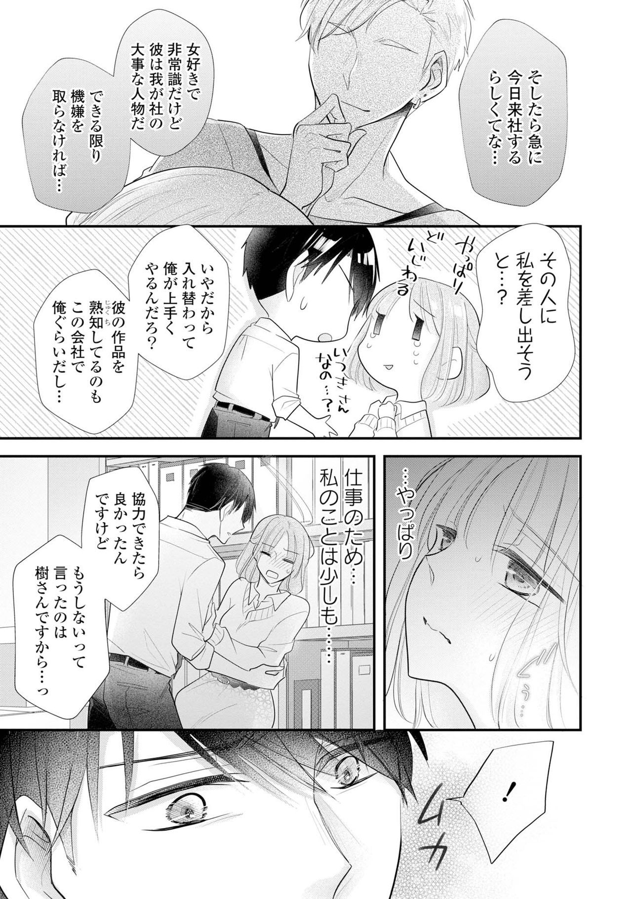 [明治みちる] 上司とエッチしたら挿れ替わっちゃった!?～彼が何度も入ってキちゃう…～ 第2-3話 page 48 full