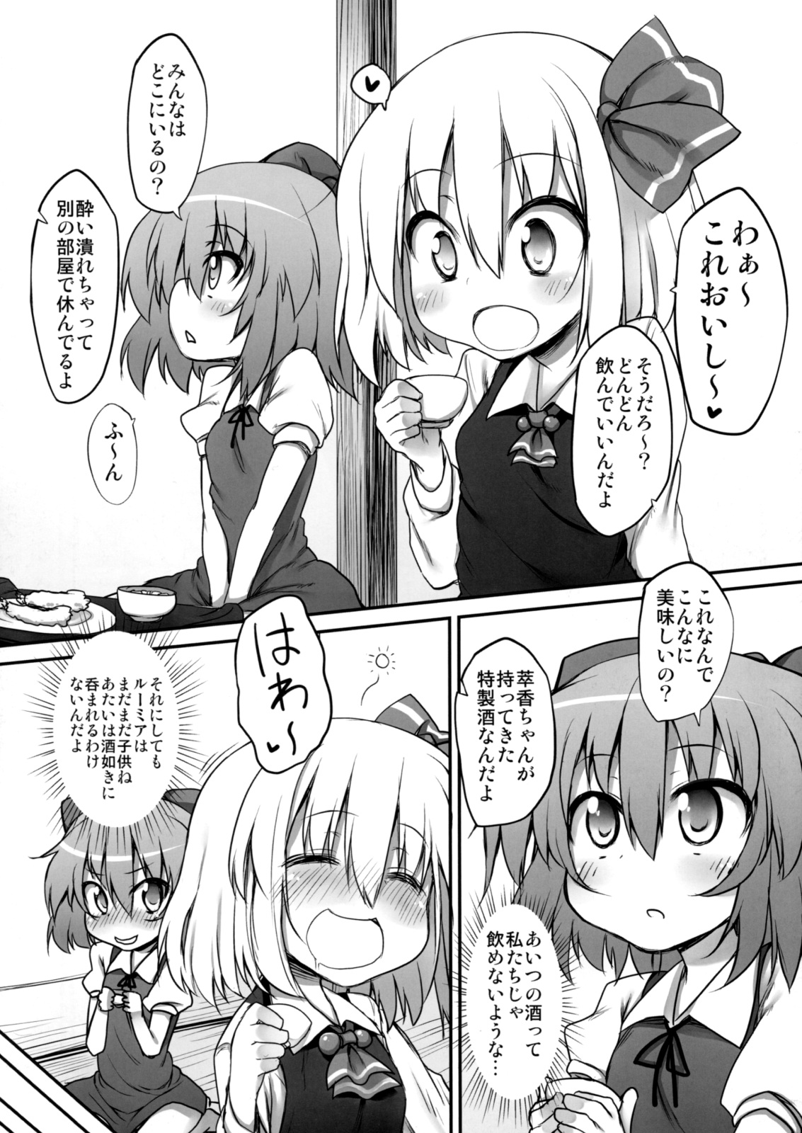 (C79) [Marked-two (Maa-kun)] Gensoukyou no Utage (Ge) (Touhou Project) page 5 full