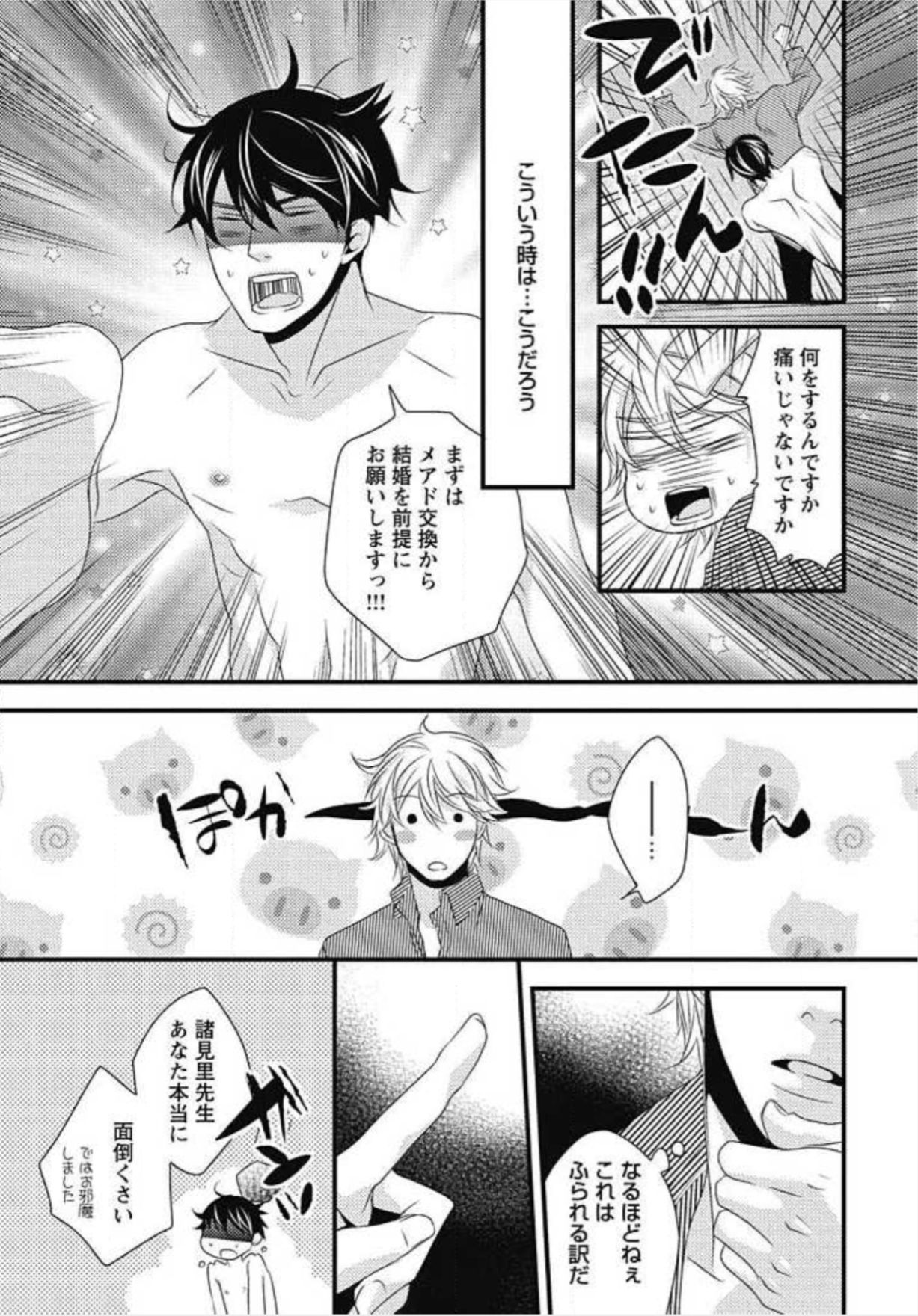 [Izumi Bouko] Kashiwagi-sensei no Midara na Seikyouiku page 11 full