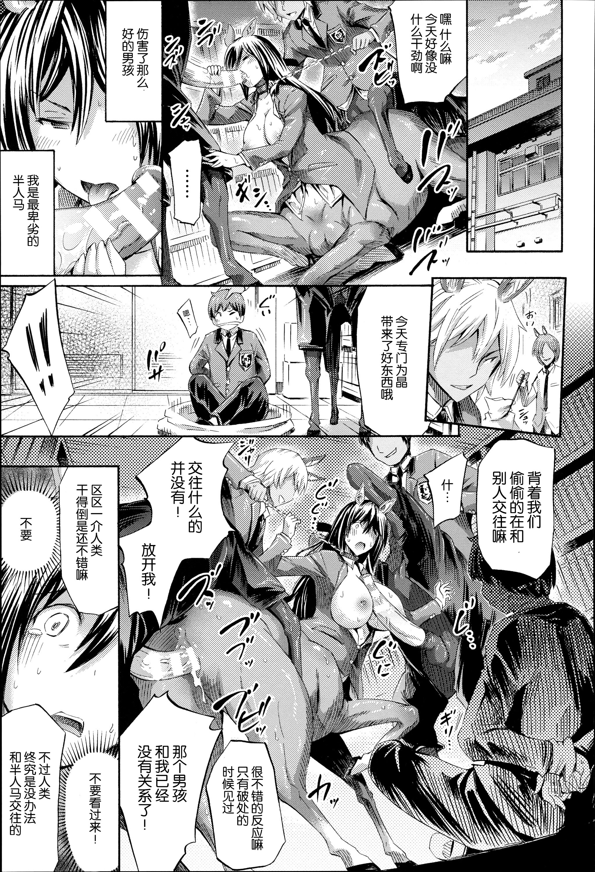 [Horitomo] Akogare no Senpai wa Kentauros | My Dear Centaur Senpai (Kininaru Anoko wa Monster Musume) [Chinese] [CE家族社] page 8 full