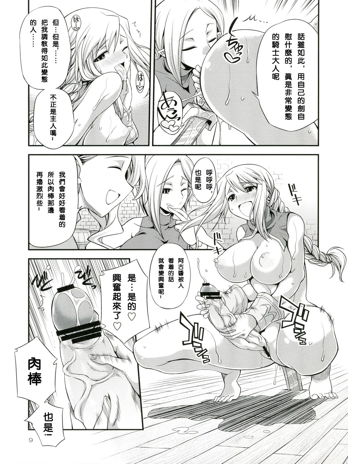 (Futaket 9) [Kaguya Hime Koubou (Gekka Kaguya)] Futariha Futanari Tyoukyoushi (Final Fantasy Tactics) [Chinese] [沒有漢化] page 9 full