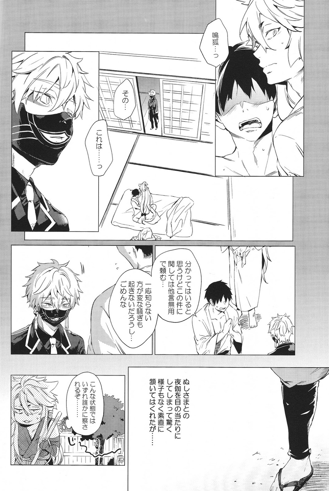 (SPARK10) [American ☆ Rock (Kotarou)] Mukuchi na Kitsune no Kyuuaikoudou (Touken Ranbu) page 5 full