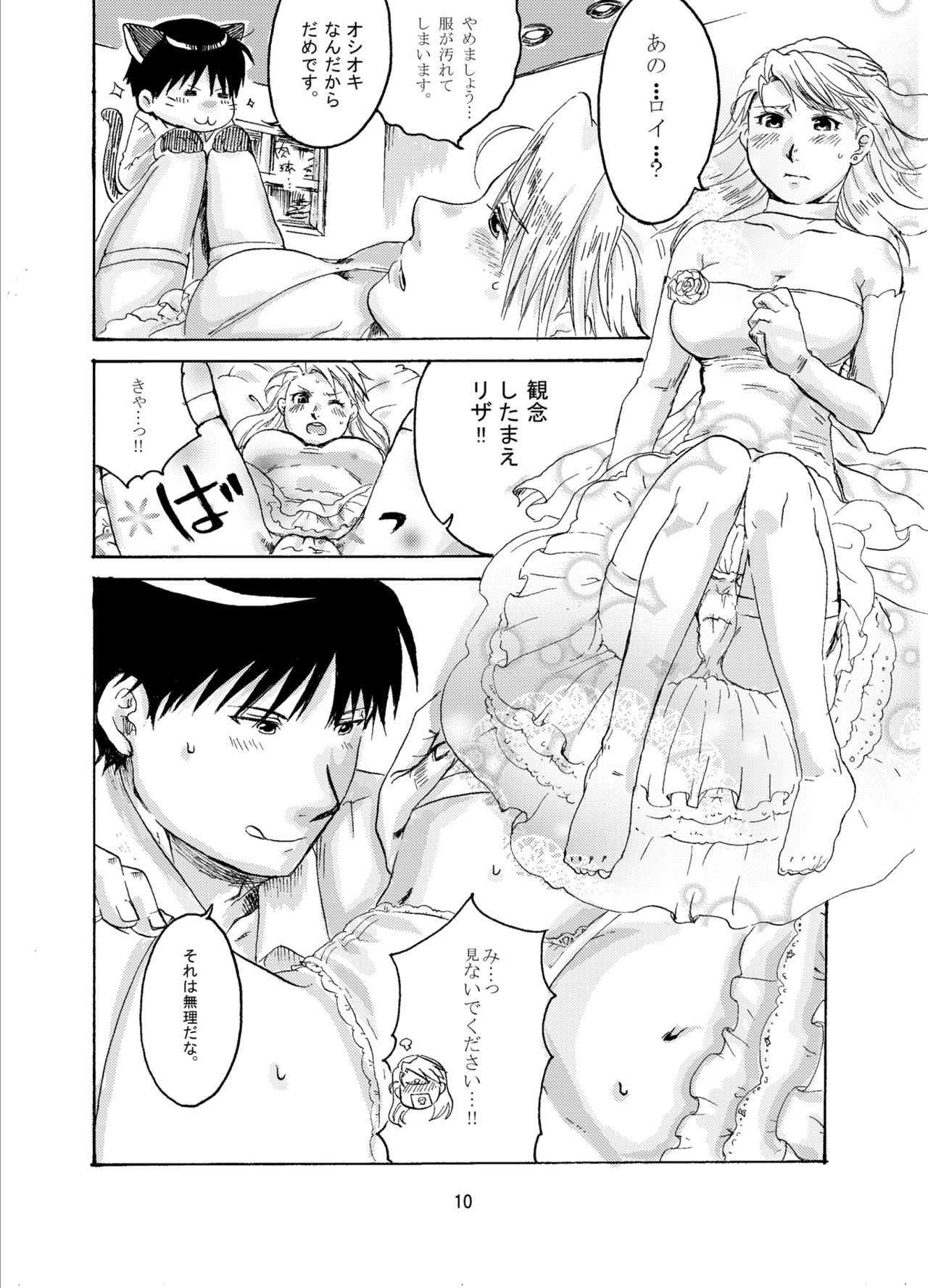 [Bekoya (Ayashii Tanuki Kitsune)] Sweet Full Life (Fullmetal Alchemist) page 10 full