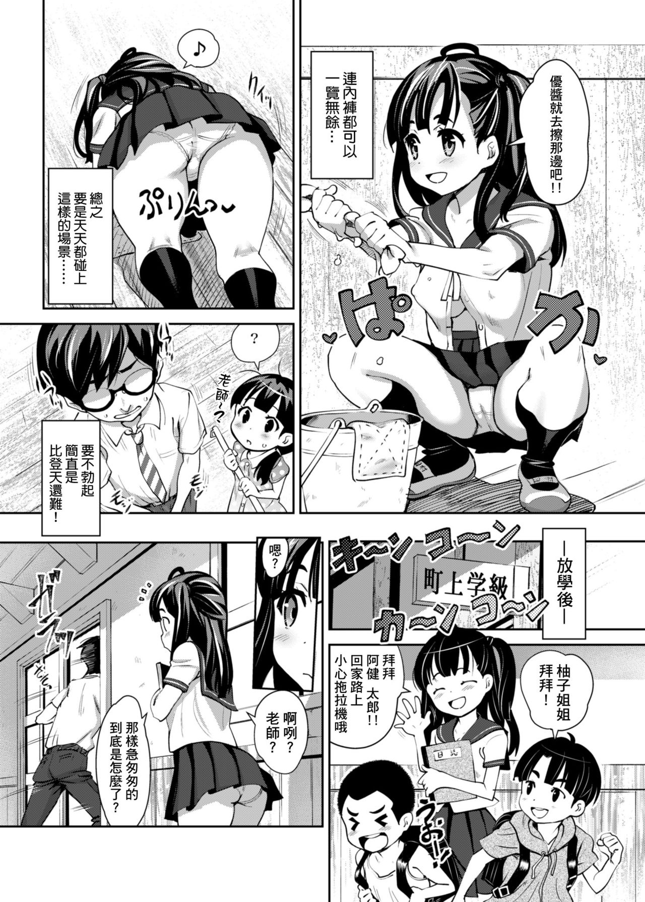 (C91) [ATTIC WORK SPACE (Ryoji)] Inaka kkusu [Chinese] [小花花同盟戰線] page 7 full