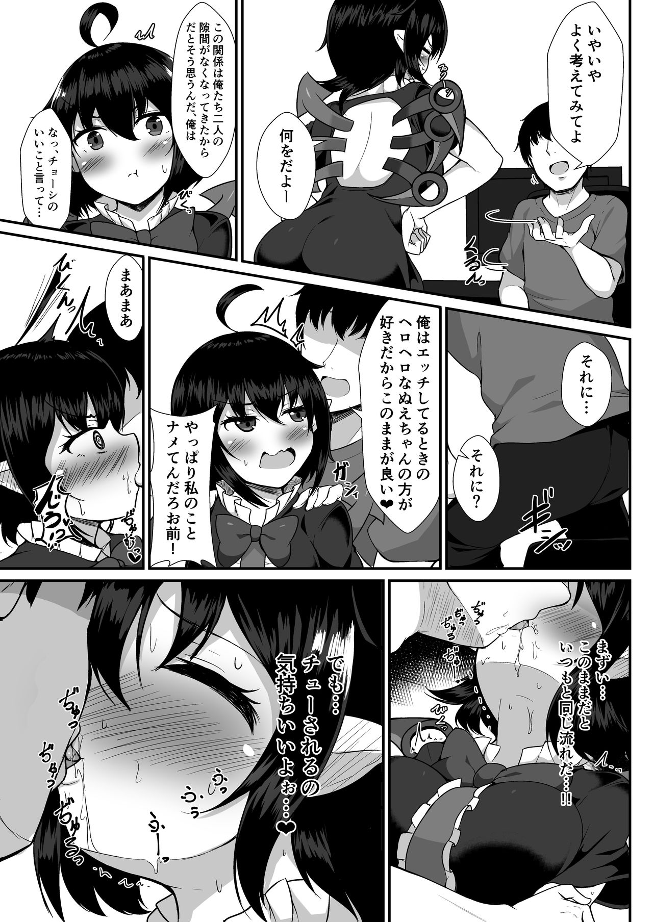 [Cut 980 Yen (Tokoya)] Daiyoukai wa Choro Kawaii! (Touhou Project) [Digital] page 5 full