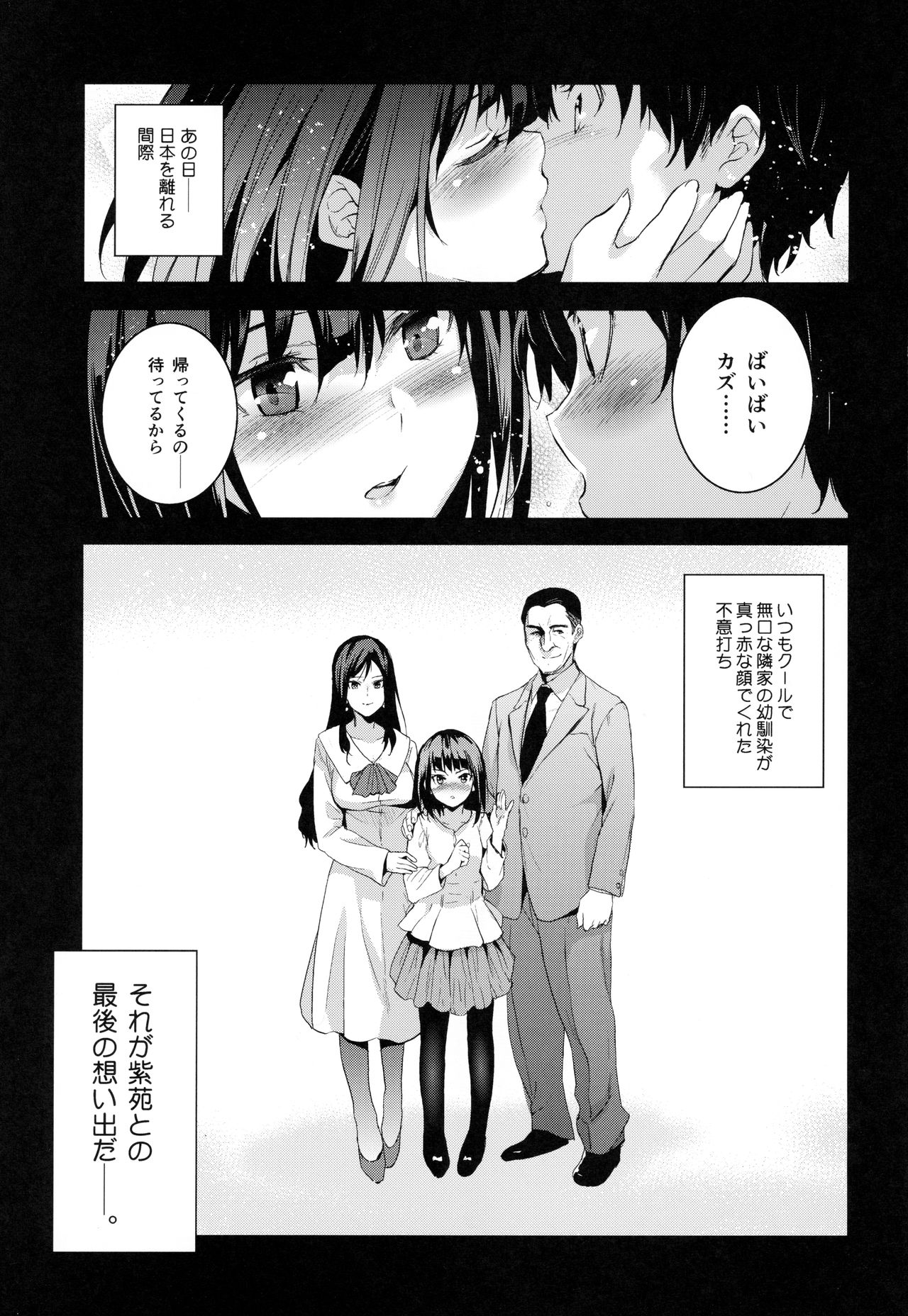 (C96) [Jingai Makyou (Inue Shinsuke)] Otonari no Nie - Saikai Shita Osananajimi no Ie de Okita Koto. page 2 full