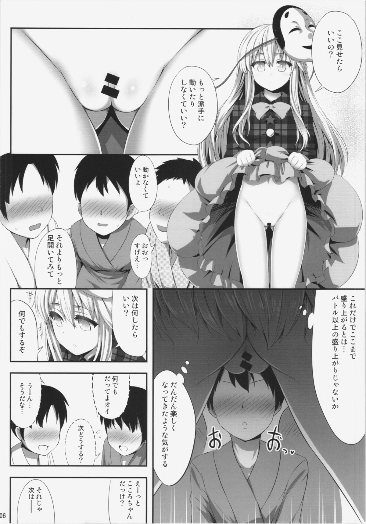 (Reitaisai 12) [Fukutsuu Okosu (Kaiou)] Kokokoko (Touhou Project) page 6 full