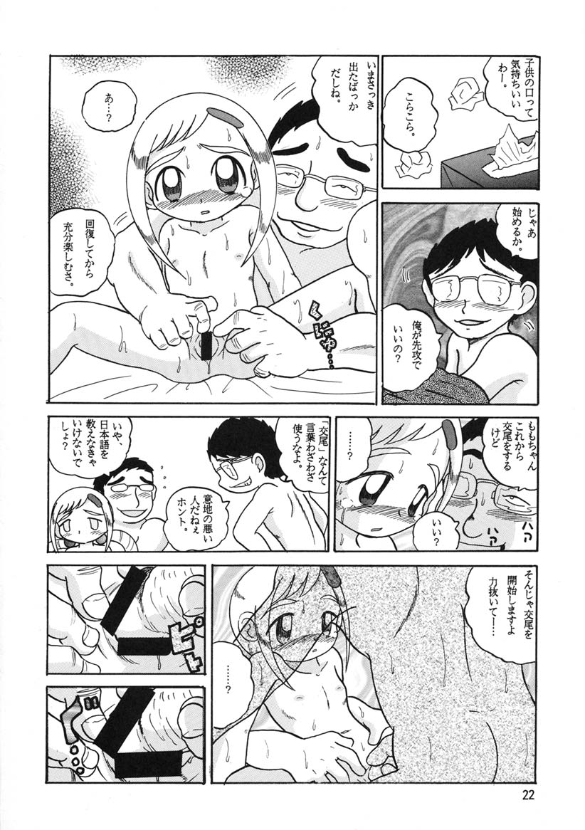 (CR30) [MULTIVITAMIN (Tako Kuboh)] HI-PHS V (Ojamajo Doremi) page 21 full