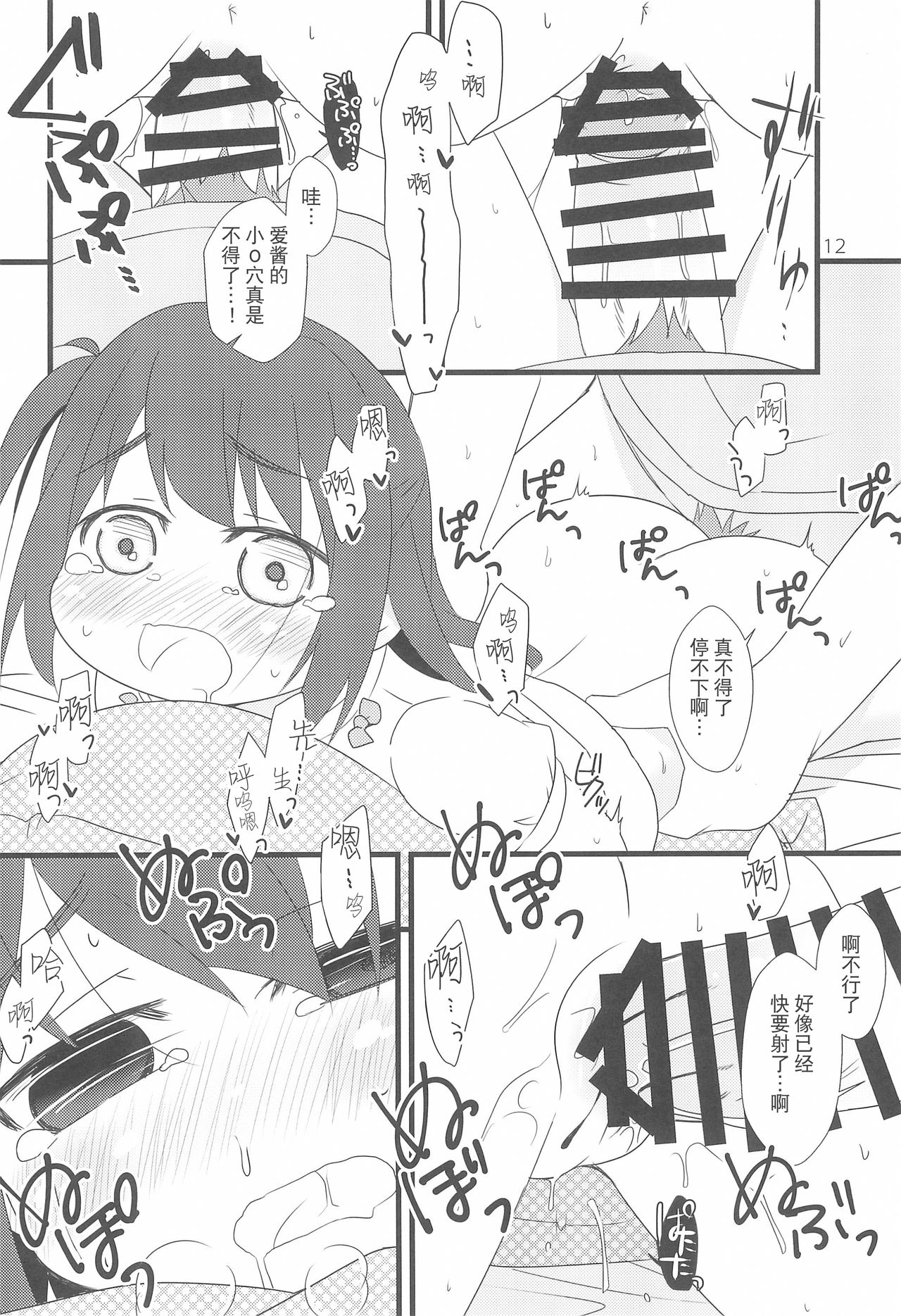 (COMITIA126) [FANCY CUBE (Chino Fumiyu)] Tonari no Ie no Onnanoko ni E o Oshiete ageterun da ga Nanka Sore Igai ni mo Iroiro Kyoumi Shinshin rashii [Chinese] [零食汉化组] page 12 full