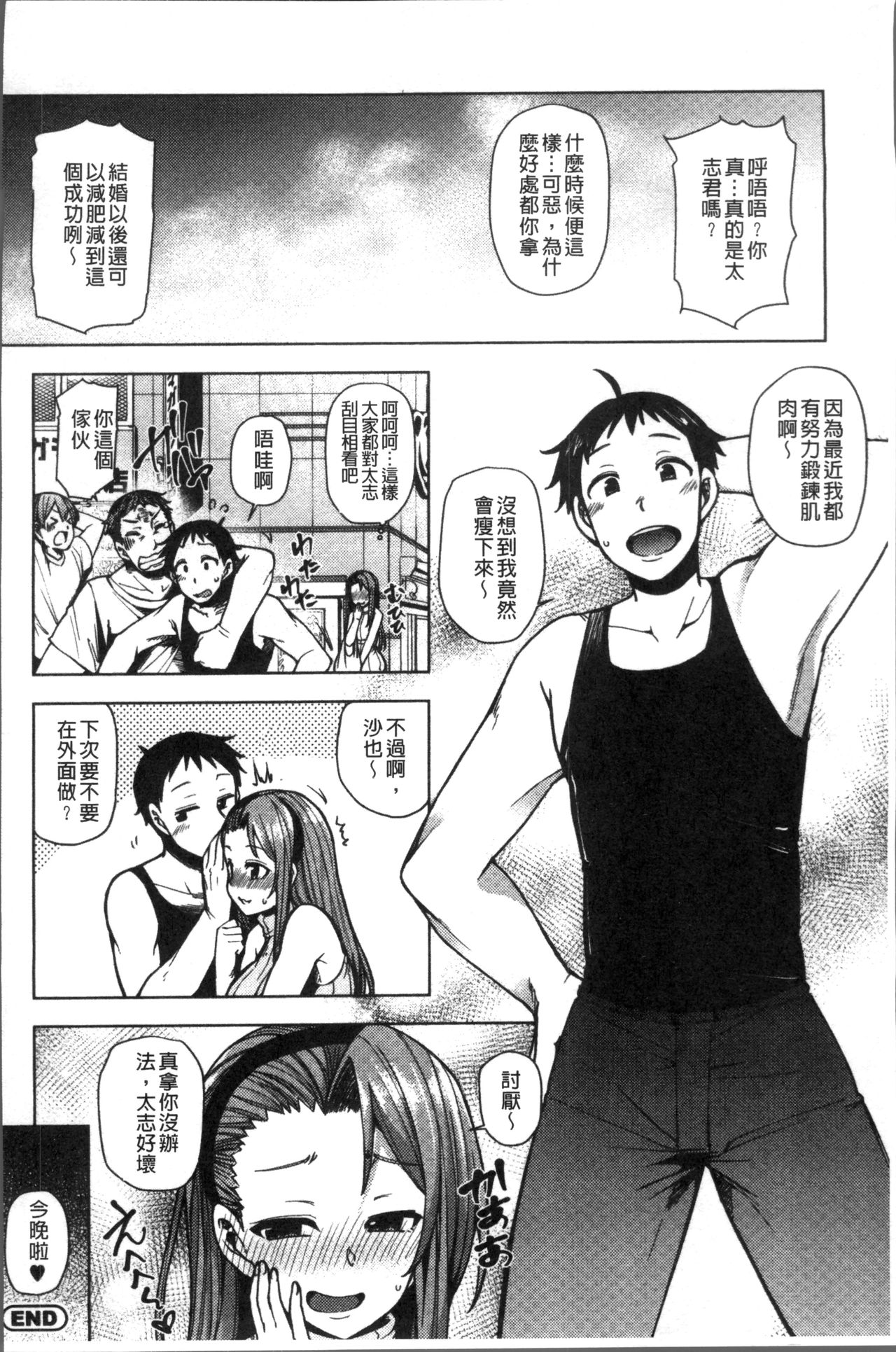 [Ayakase Chiyoko] Chijo Koushinkyoku - bitch marching [Chinese] page 176 full