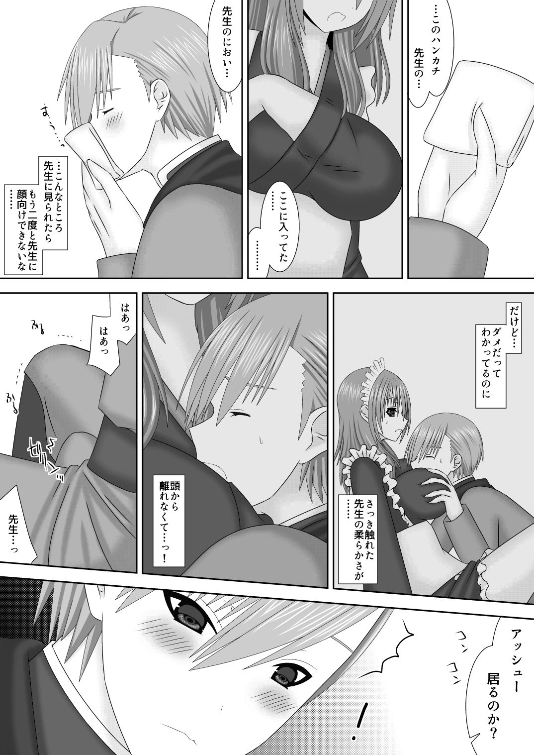 [Oda Natsuki] 恋する生徒とあまいゆめ (アシュレス) (Fire Emblem: Three Houses) page 7 full