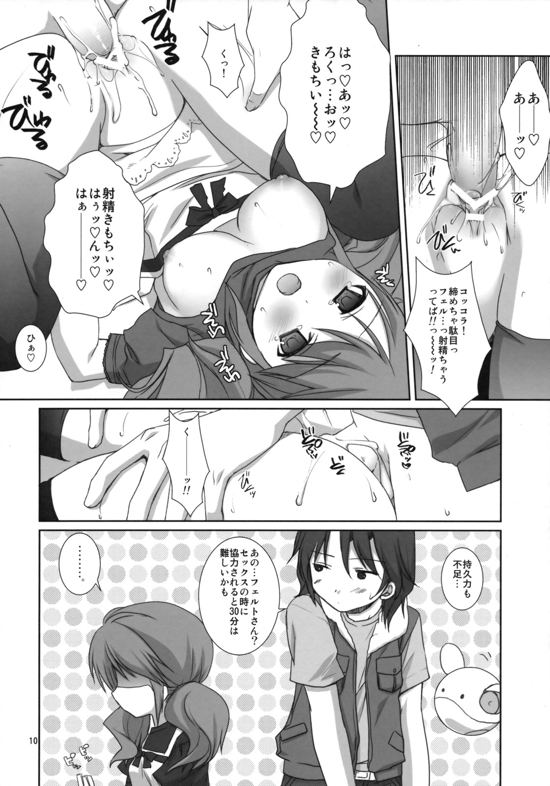 (SC38) [Takanaedoko, Kokikko (Takanae Kyourin, Sesena Yau)] Onegai Pythagoras (Gundam 00) page 9 full