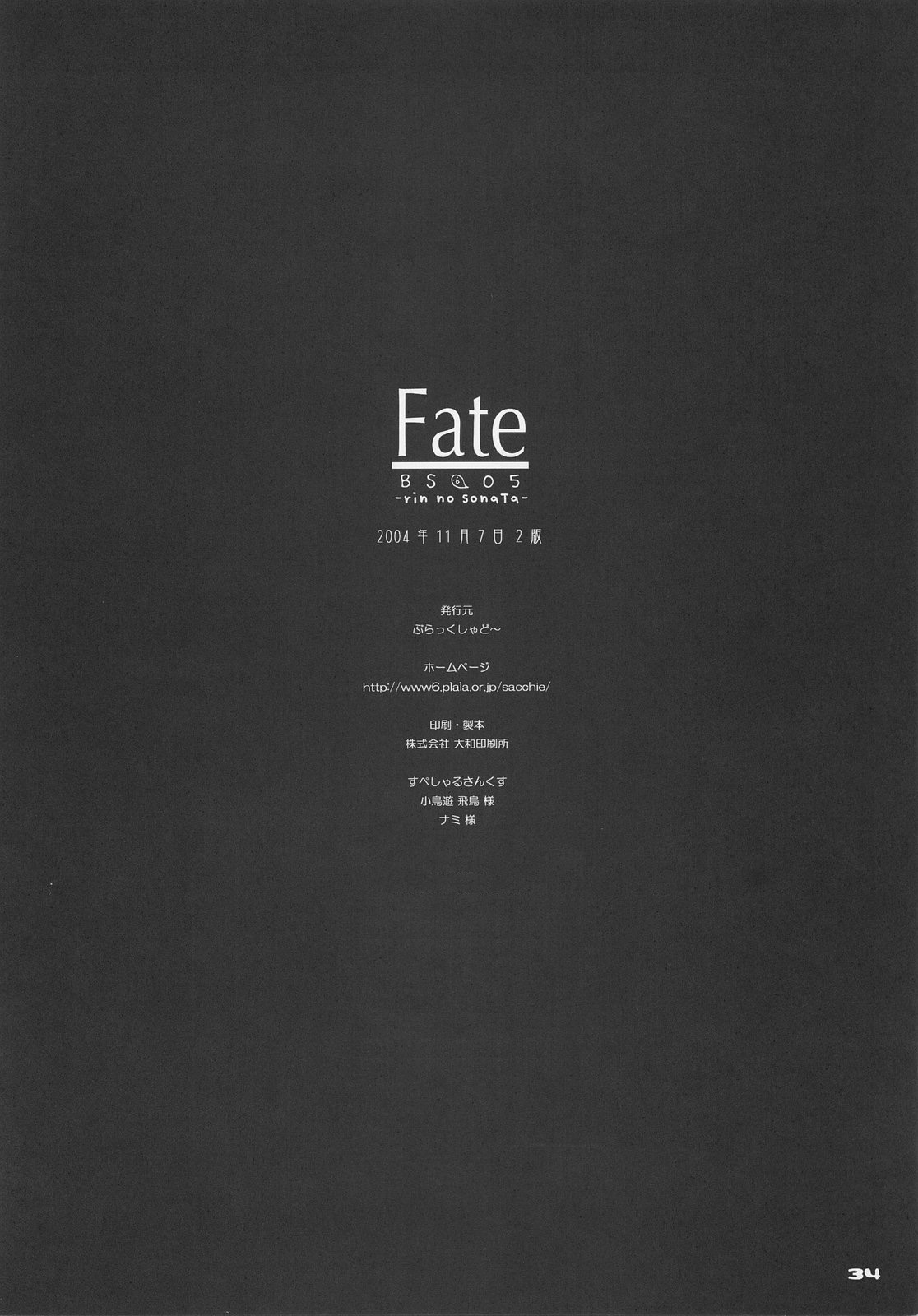 (C66) [Black Shadow (Sacchie)] Fate BS#05 Rin no Sonata (Fate/stay night) page 34 full