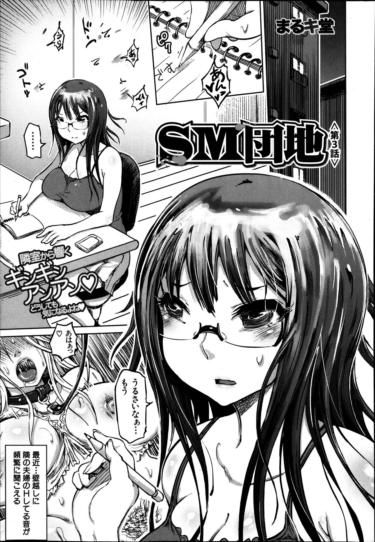 [Marukidou] SM Danchi Ch.1-7 page 41 full