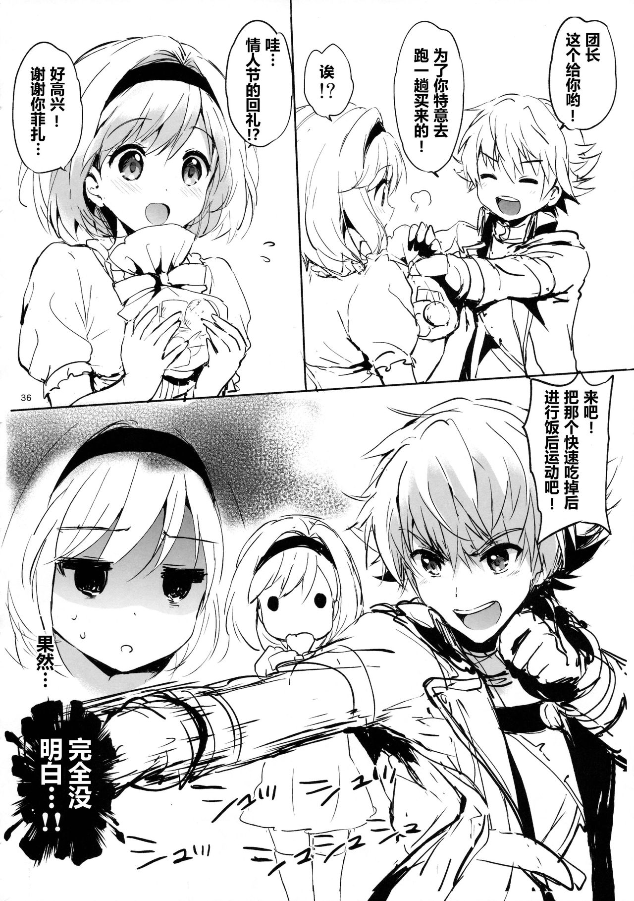 (COMIC1☆10) [Kurimomo (Tsukako)] Djeeta-chan no Renai Battle na Hibi (Granblue Fantasy) [Chinese] [芙萝迪娅の狼汉化] page 37 full