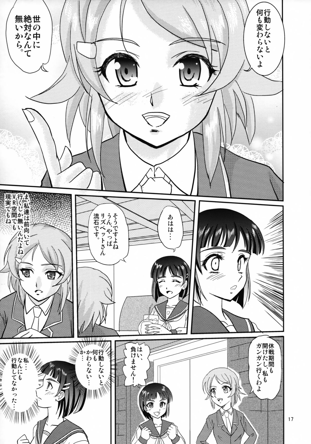(C83) [MEGA-MIX (Nekoga Yoshiki)] Fairy Rondo (Sword Art Online) page 16 full
