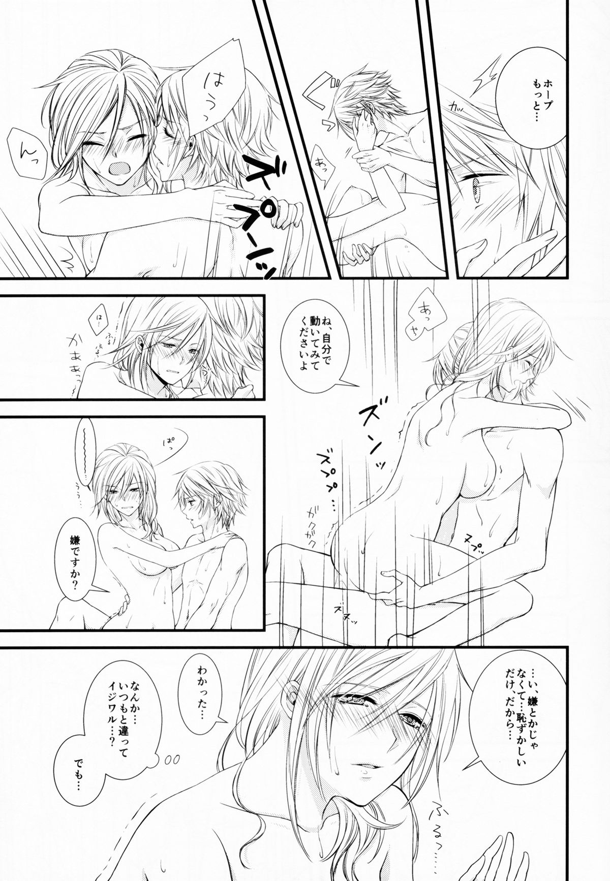 (C85) [Shinkai Seizu (Shiroya)] Uso to Yakusoku (Final Fantasy XIII) page 11 full