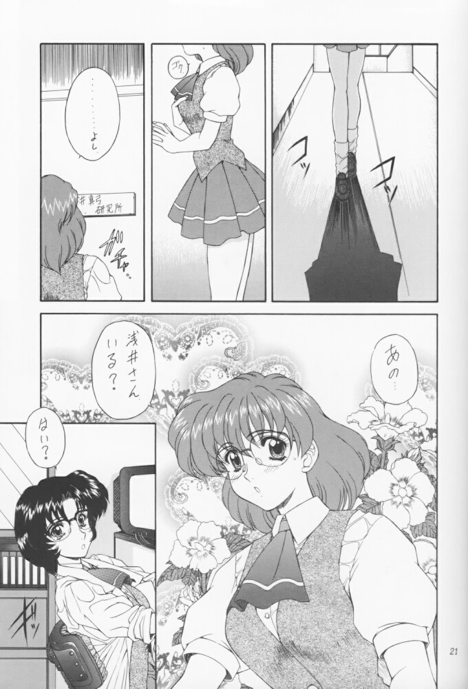 (C55) [Fukumaden (Ohkami Tomoyuki)] MA-DAN-MUSUME (DokiDoki Pretty League) page 20 full