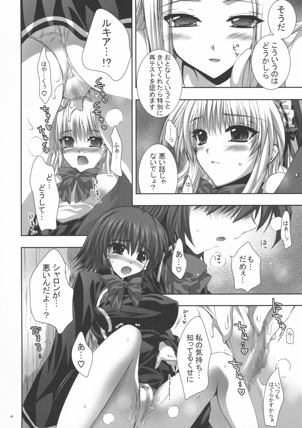 (SC40) [FANTASY WIND (Shinano Yura)] OUR PRINCESS (Quiz Magic Academy) page 45 full