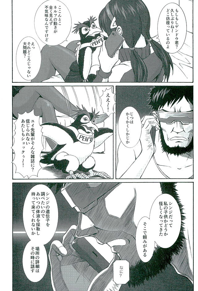 (C89) [Tengu no Tsuzura (Kuro Tengu)] doubt (Neon Genesis Evangelion) page 8 full