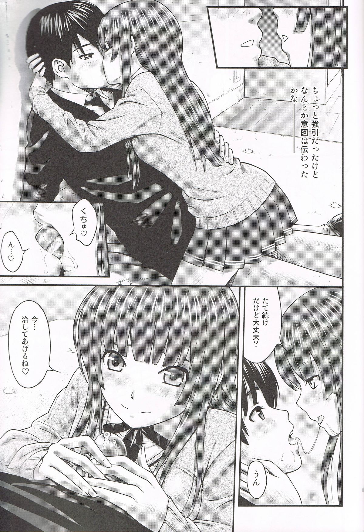 (C85) [PRETTY☆MAIDS (Itou Hiromine)] Kamizaki Paranoia (Amagami) page 14 full