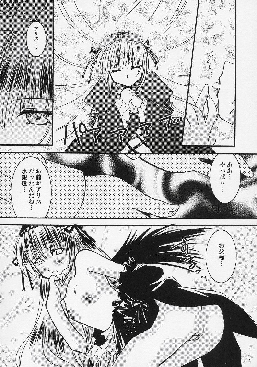 [Jipohou (Various)] Obakasaan. (Rozen Maiden) page 3 full